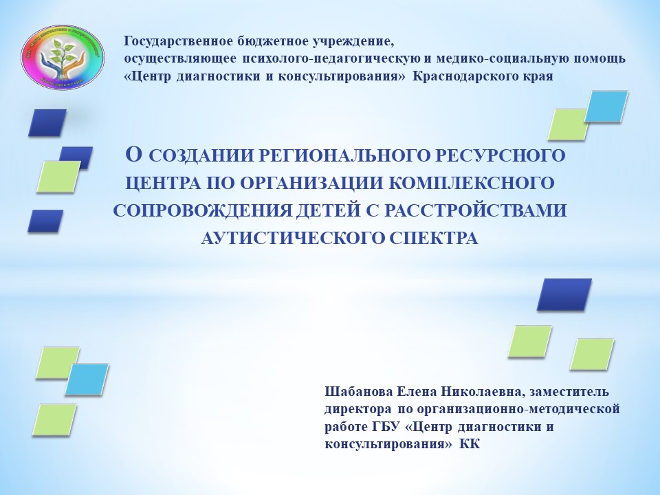 Создание регионального ресурсного центра РАС.jpg