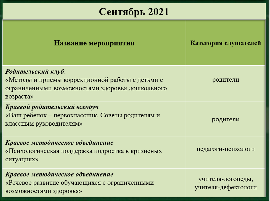 календарь сентябрь.png