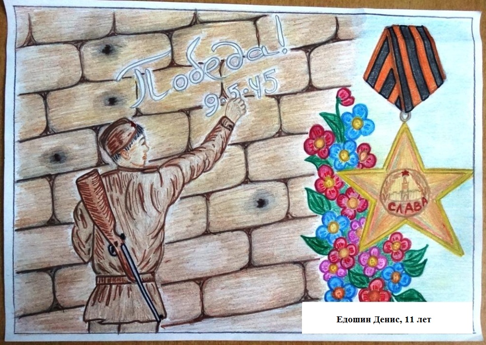 Едошин Денис, конкурс рисунков Спасибо за мир.jpg