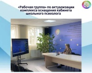 Проведение рабочей группы в Краевом «Центре диагностики и консультирования» 